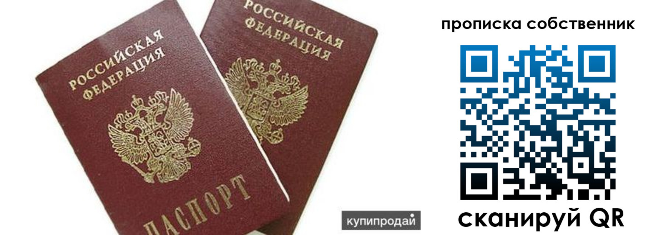 временная регистрация купить в Мыски