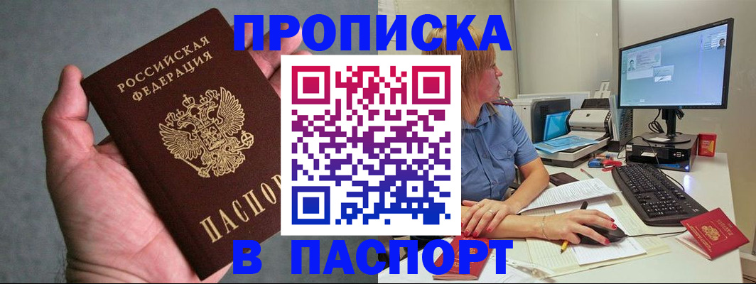 временная регистрация гарантия в Мыски