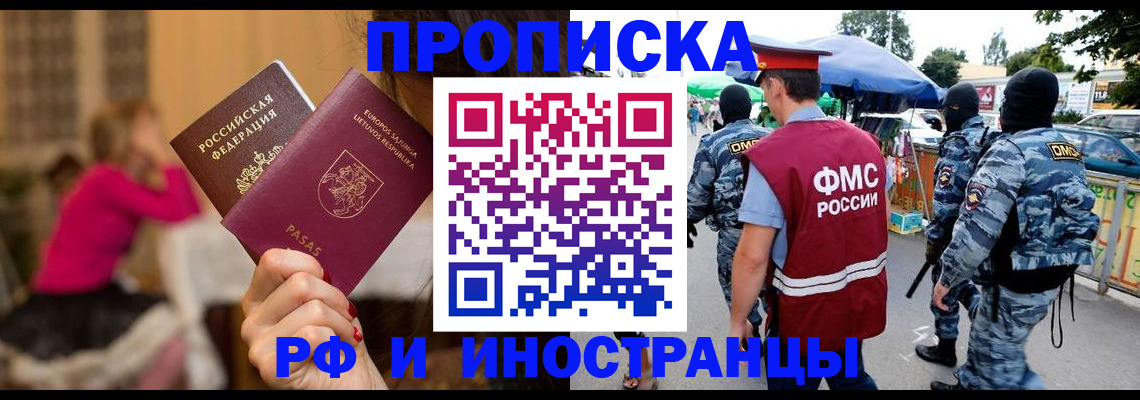 прописка 2025 в Мыски